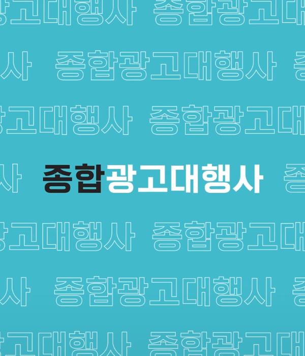 종합광고대행사 나코스 공식 홍보영상