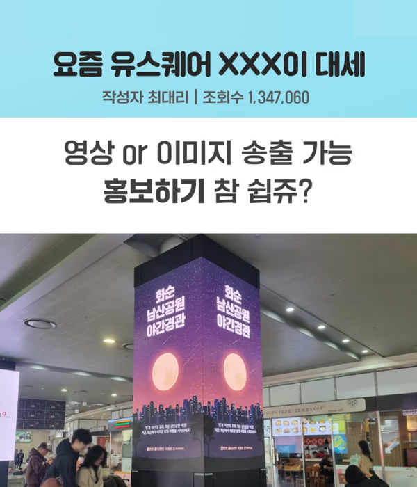 광주옥외광고 사례 유스퀘어 전광판