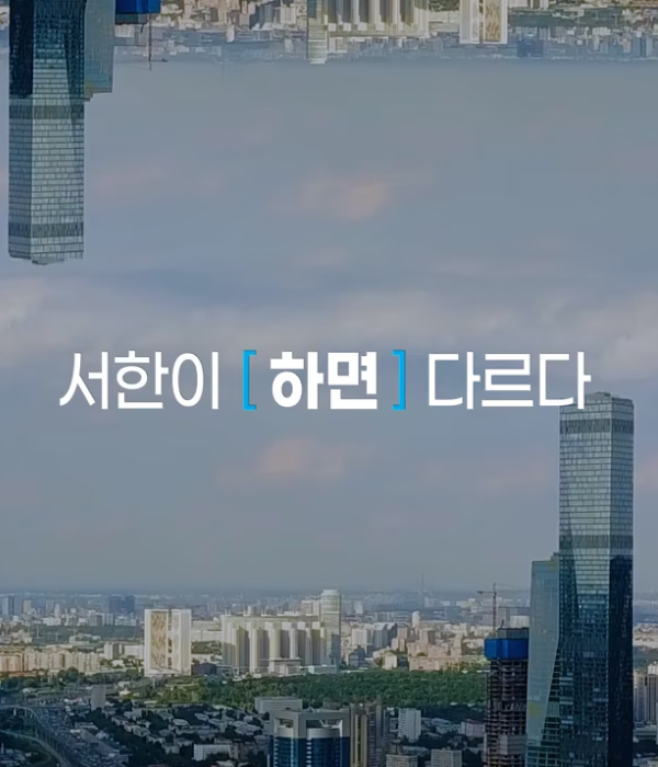 [서한실업(주)] 소개영상