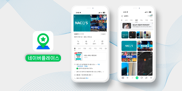 지역 검색 최적화(SEO)를 통해 잠재 고객이 지역 정보 검색 시, 브랜드 정보가 효과적으로 노출되도록 세팅 및 관리합니다.