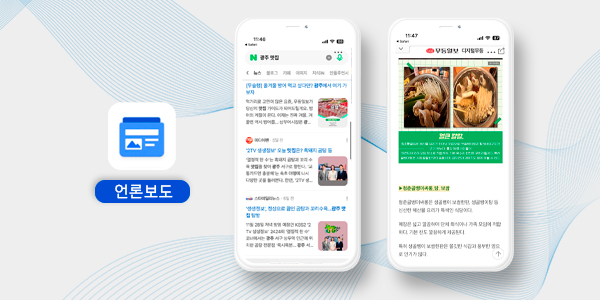 주요 언론사에 브랜드 소식을 송출하여, 고객의 신뢰도와 인지도를 확보합니다.