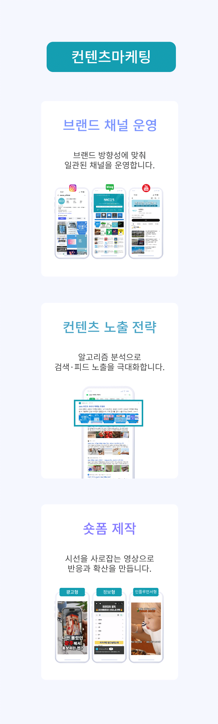 251226_브랜드마케팅_모바일_컨텐츠마케팅